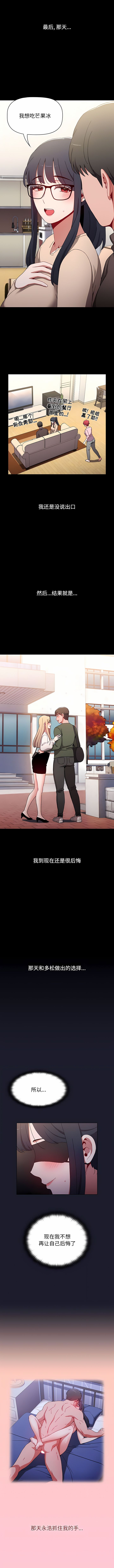 [Team B-Yam & 呼嚕  | 呼噜] 小孩子才做选择  | 小孩子才做選擇 1-93 END [Chinese] - Page 848