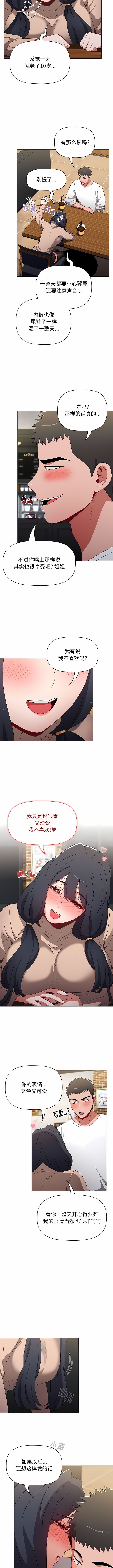 [Team B-Yam & 呼嚕  | 呼噜] 小孩子才做选择  | 小孩子才做選擇 1-93 END [Chinese] - Page 884