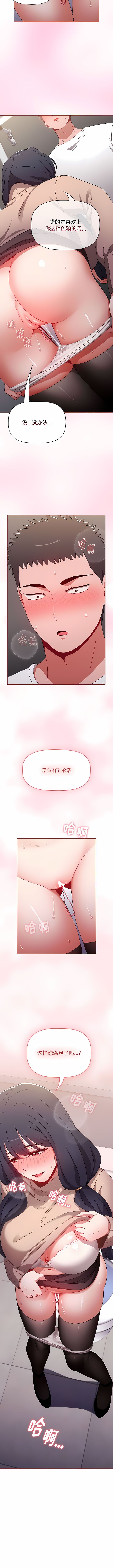 [Team B-Yam & 呼嚕  | 呼噜] 小孩子才做选择  | 小孩子才做選擇 1-93 END [Chinese] - Page 888