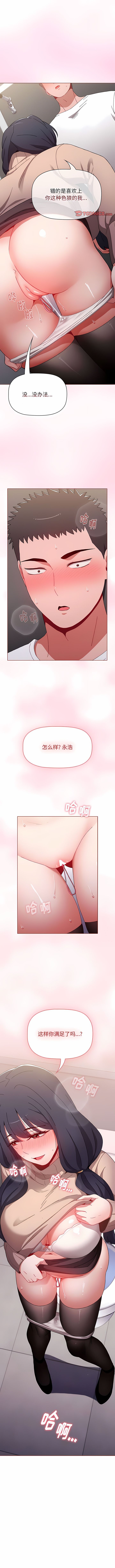 [Team B-Yam & 呼嚕  | 呼噜] 小孩子才做选择  | 小孩子才做選擇 1-93 END [Chinese] - Page 889