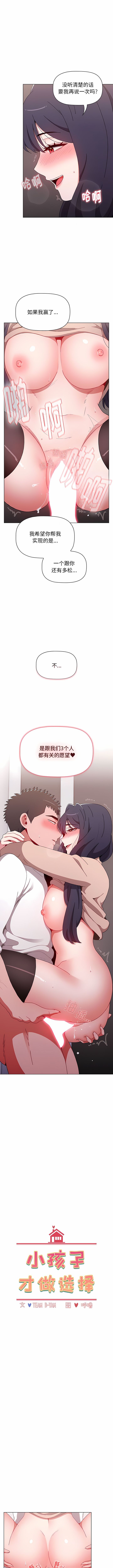 [Team B-Yam & 呼嚕  | 呼噜] 小孩子才做选择  | 小孩子才做選擇 1-93 END [Chinese] - Page 902