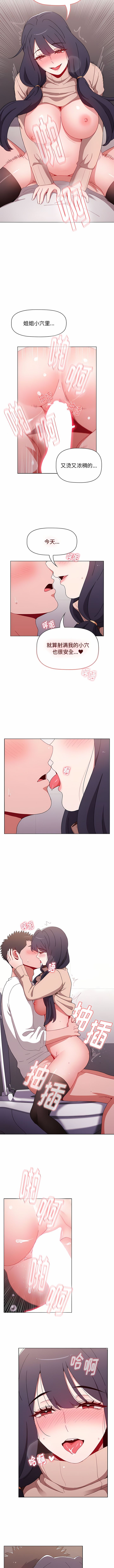 [Team B-Yam & 呼嚕  | 呼噜] 小孩子才做选择  | 小孩子才做選擇 1-93 END [Chinese] - Page 907