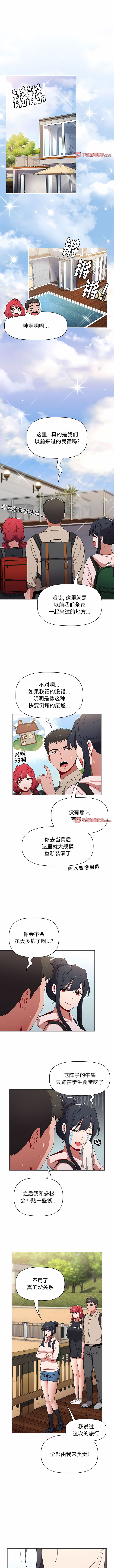 [Team B-Yam & 呼嚕  | 呼噜] 小孩子才做选择  | 小孩子才做選擇 1-93 END [Chinese] - Page 1069