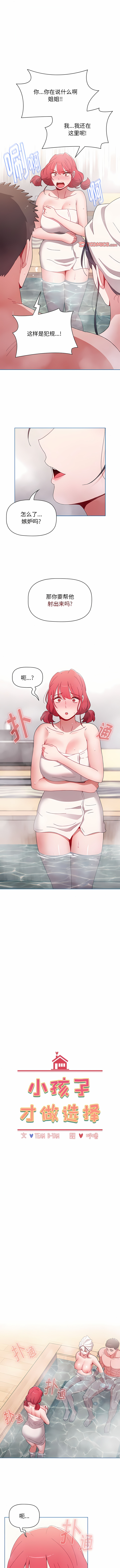 [Team B-Yam & 呼嚕  | 呼噜] 小孩子才做选择  | 小孩子才做選擇 1-93 END [Chinese] - Page 1076