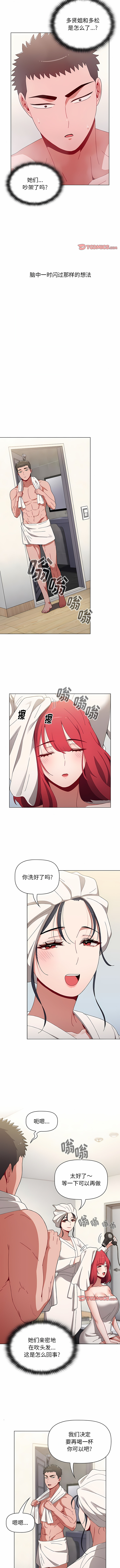 [Team B-Yam & 呼嚕  | 呼噜] 小孩子才做选择  | 小孩子才做選擇 1-93 END [Chinese] - Page 1080