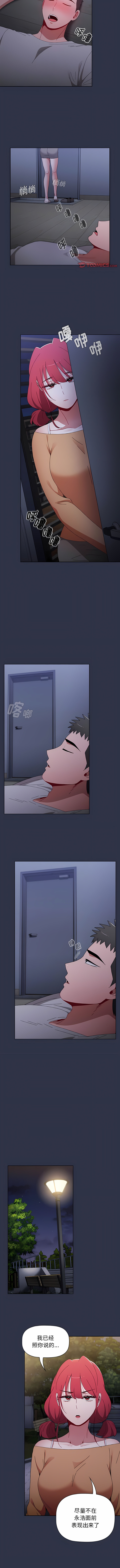 [Team B-Yam & 呼嚕  | 呼噜] 小孩子才做选择  | 小孩子才做選擇 1-93 END [Chinese] - Page 1082