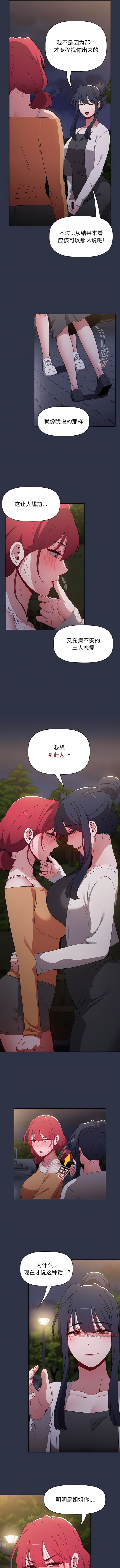 [Team B-Yam & 呼嚕  | 呼噜] 小孩子才做选择  | 小孩子才做選擇 1-93 END [Chinese] - Page 1084