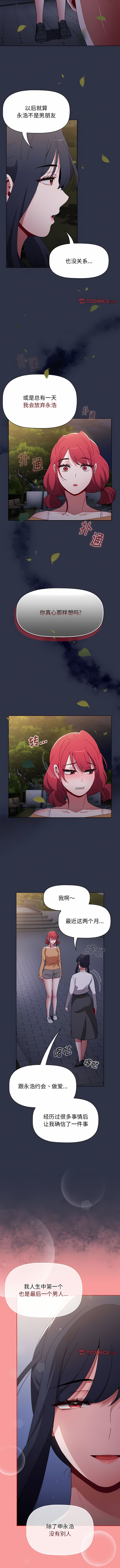 [Team B-Yam & 呼嚕  | 呼噜] 小孩子才做选择  | 小孩子才做選擇 1-93 END [Chinese] - Page 1086