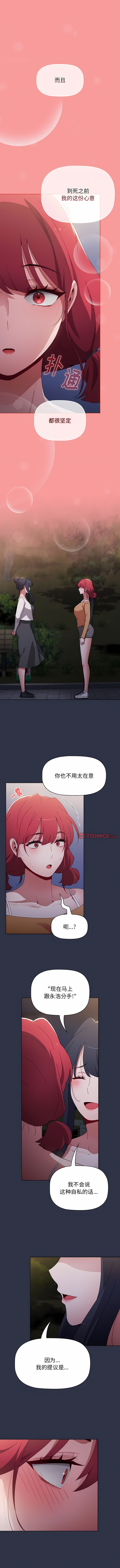 [Team B-Yam & 呼嚕  | 呼噜] 小孩子才做选择  | 小孩子才做選擇 1-93 END [Chinese] - Page 1087