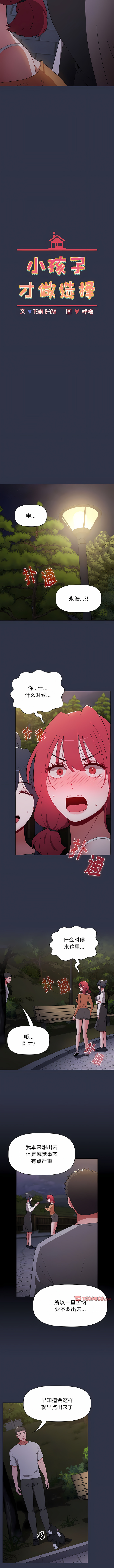 [Team B-Yam & 呼嚕  | 呼噜] 小孩子才做选择  | 小孩子才做選擇 1-93 END [Chinese] - Page 1106