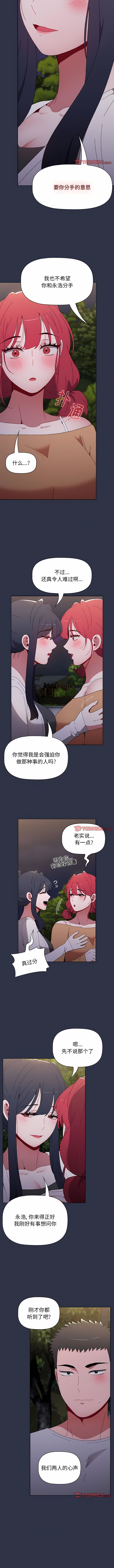 [Team B-Yam & 呼嚕  | 呼噜] 小孩子才做选择  | 小孩子才做選擇 1-93 END [Chinese] - Page 1108
