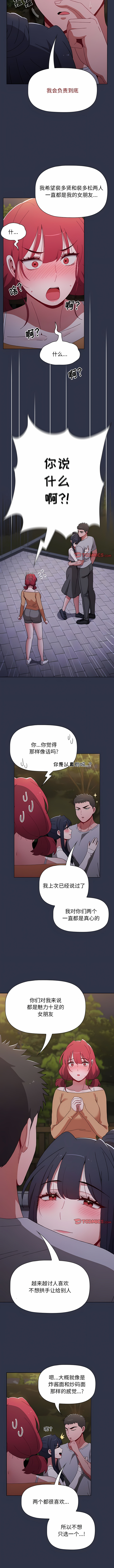 [Team B-Yam & 呼嚕  | 呼噜] 小孩子才做选择  | 小孩子才做選擇 1-93 END [Chinese] - Page 1112