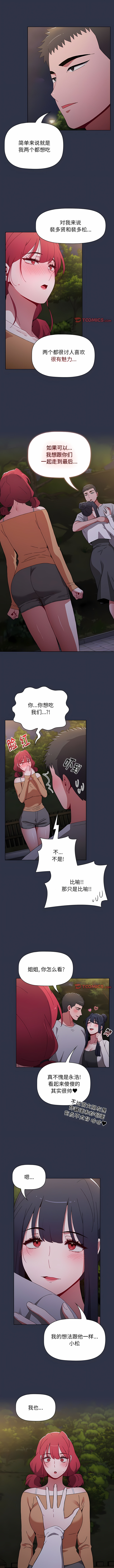 [Team B-Yam & 呼嚕  | 呼噜] 小孩子才做选择  | 小孩子才做選擇 1-93 END [Chinese] - Page 1113