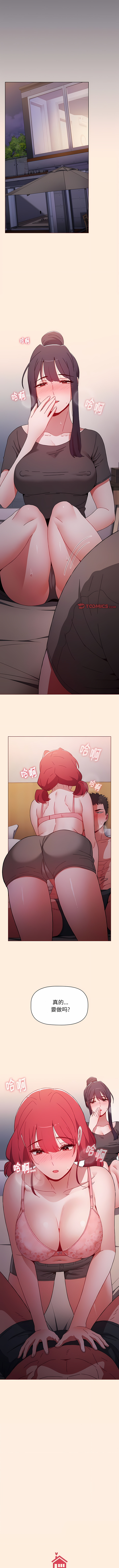 [Team B-Yam & 呼嚕  | 呼噜] 小孩子才做选择  | 小孩子才做選擇 1-93 END [Chinese] - Page 1118