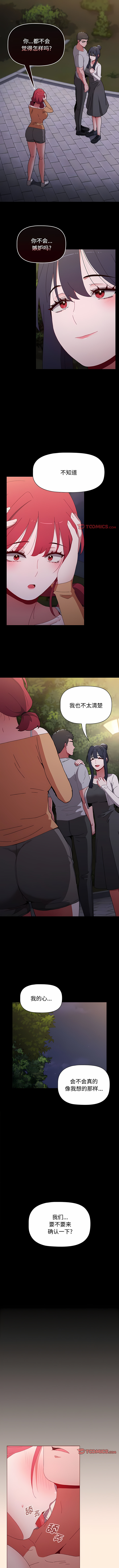 [Team B-Yam & 呼嚕  | 呼噜] 小孩子才做选择  | 小孩子才做選擇 1-93 END [Chinese] - Page 1121