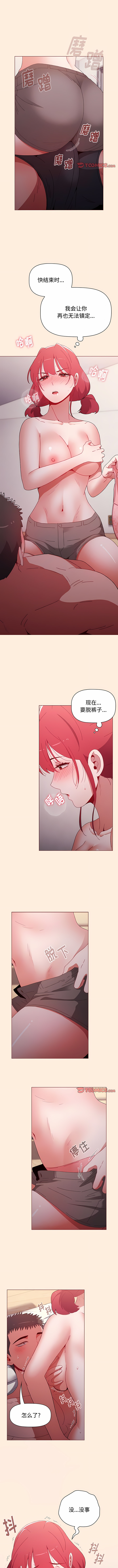 [Team B-Yam & 呼嚕  | 呼噜] 小孩子才做选择  | 小孩子才做選擇 1-93 END [Chinese] - Page 1123