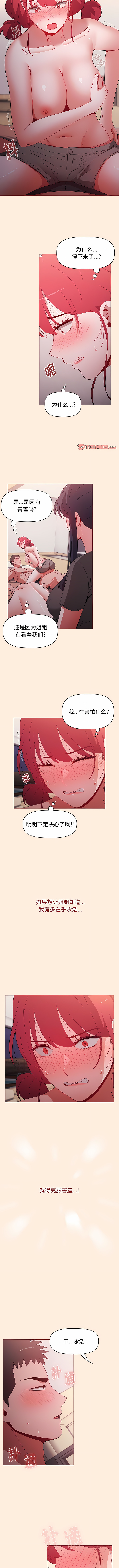 [Team B-Yam & 呼嚕  | 呼噜] 小孩子才做选择  | 小孩子才做選擇 1-93 END [Chinese] - Page 1124