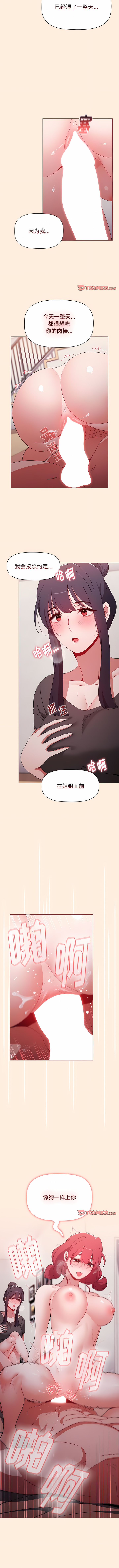 [Team B-Yam & 呼嚕  | 呼噜] 小孩子才做选择  | 小孩子才做選擇 1-93 END [Chinese] - Page 1130