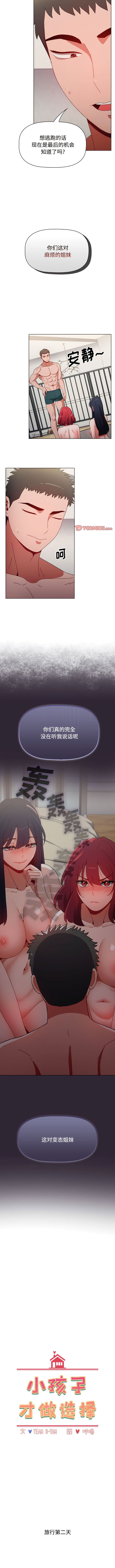 [Team B-Yam & 呼嚕  | 呼噜] 小孩子才做选择  | 小孩子才做選擇 1-93 END [Chinese] - Page 1172