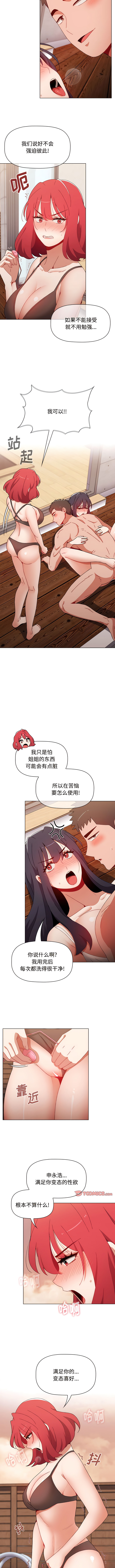 [Team B-Yam & 呼嚕  | 呼噜] 小孩子才做选择  | 小孩子才做選擇 1-93 END [Chinese] - Page 1175