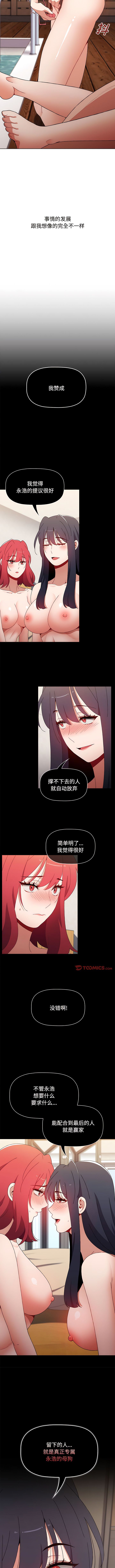 [Team B-Yam & 呼嚕  | 呼噜] 小孩子才做选择  | 小孩子才做選擇 1-93 END [Chinese] - Page 1176