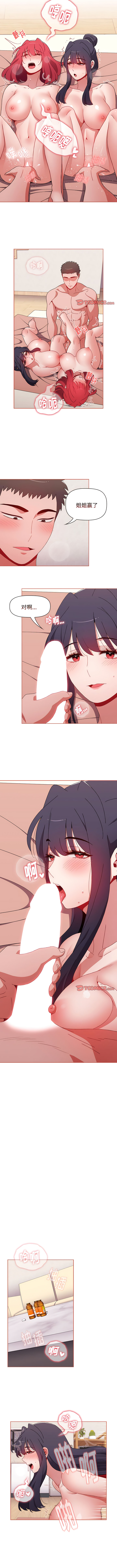 [Team B-Yam & 呼嚕  | 呼噜] 小孩子才做选择  | 小孩子才做選擇 1-93 END [Chinese] - Page 1196