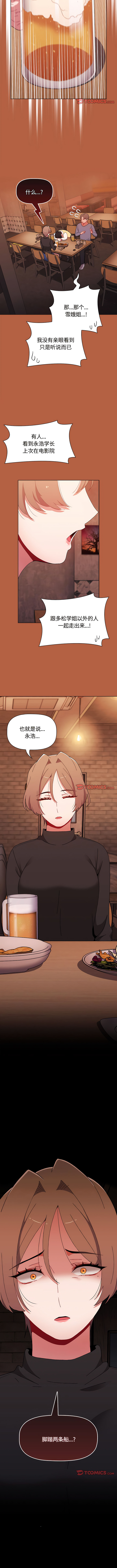 [Team B-Yam & 呼嚕  | 呼噜] 小孩子才做选择  | 小孩子才做選擇 1-93 END [Chinese] - Page 1204