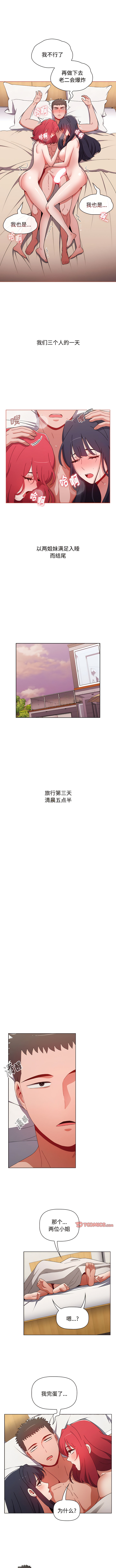 [Team B-Yam & 呼嚕  | 呼噜] 小孩子才做选择  | 小孩子才做選擇 1-93 END [Chinese] - Page 1205