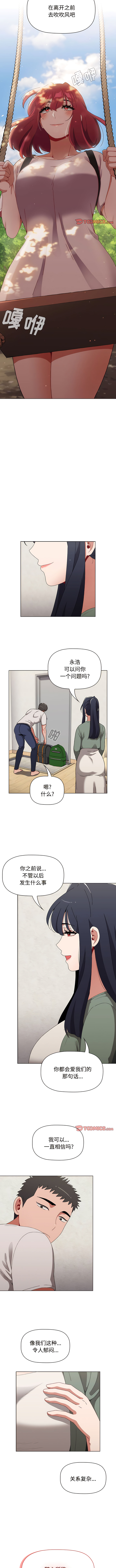 [Team B-Yam & 呼嚕  | 呼噜] 小孩子才做选择  | 小孩子才做選擇 1-93 END [Chinese] - Page 1212