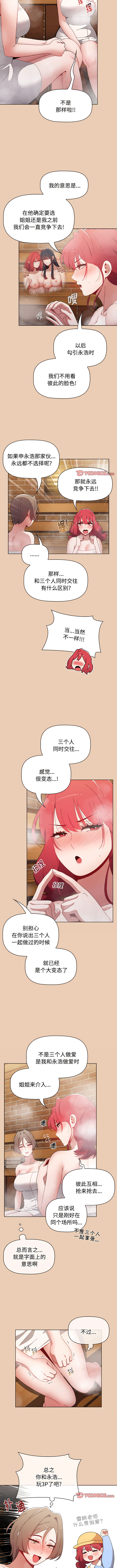 [Team B-Yam & 呼嚕  | 呼噜] 小孩子才做选择  | 小孩子才做選擇 1-93 END [Chinese] - Page 1226