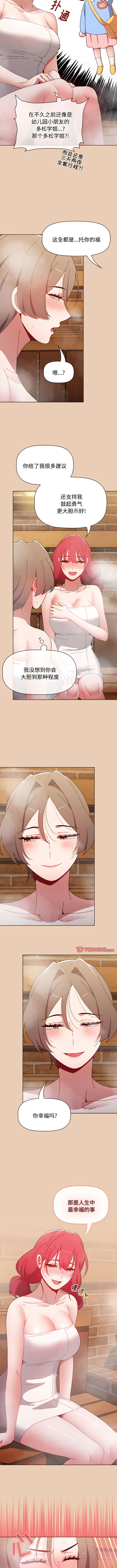 [Team B-Yam & 呼嚕  | 呼噜] 小孩子才做选择  | 小孩子才做選擇 1-93 END [Chinese] - Page 1227