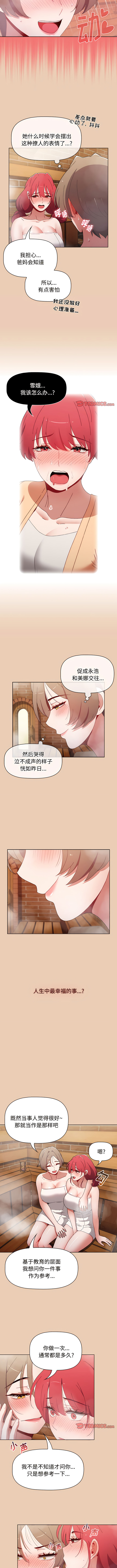 [Team B-Yam & 呼嚕  | 呼噜] 小孩子才做选择  | 小孩子才做選擇 1-93 END [Chinese] - Page 1228