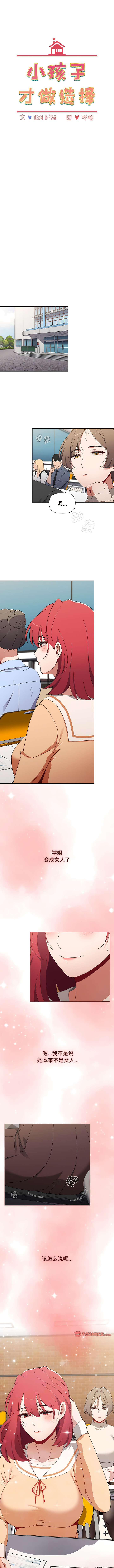 [Team B-Yam & 呼嚕  | 呼噜] 小孩子才做选择  | 小孩子才做選擇 1-93 END [Chinese] - Page 1236