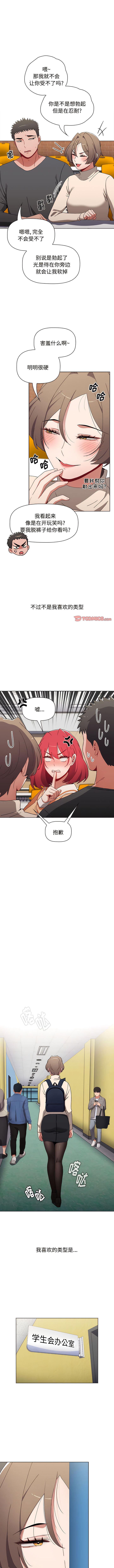 [Team B-Yam & 呼嚕  | 呼噜] 小孩子才做选择  | 小孩子才做選擇 1-93 END [Chinese] - Page 1239