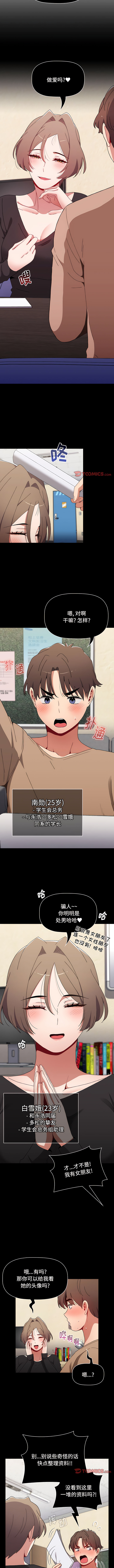 [Team B-Yam & 呼嚕  | 呼噜] 小孩子才做选择  | 小孩子才做選擇 1-93 END [Chinese] - Page 1241