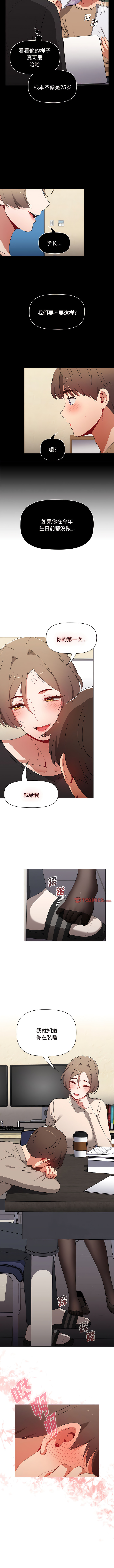 [Team B-Yam & 呼嚕  | 呼噜] 小孩子才做选择  | 小孩子才做選擇 1-93 END [Chinese] - Page 1242