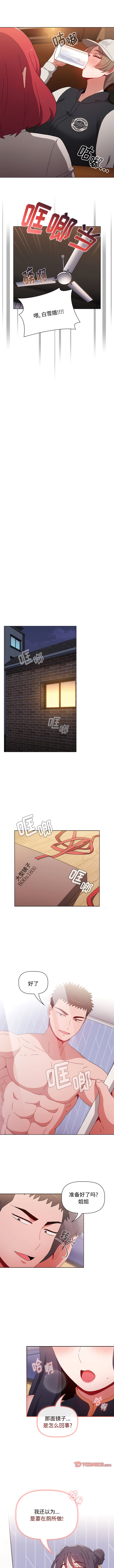 [Team B-Yam & 呼嚕  | 呼噜] 小孩子才做选择  | 小孩子才做選擇 1-93 END [Chinese] - Page 1268