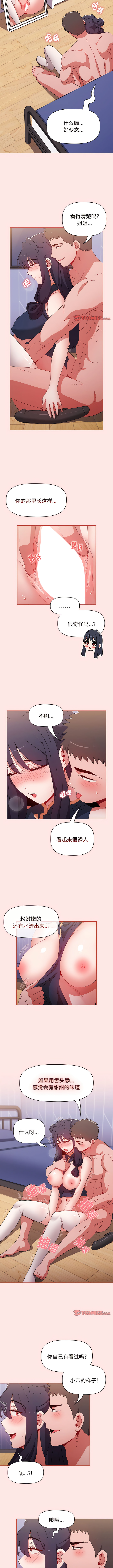 [Team B-Yam & 呼嚕  | 呼噜] 小孩子才做选择  | 小孩子才做選擇 1-93 END [Chinese] - Page 1270