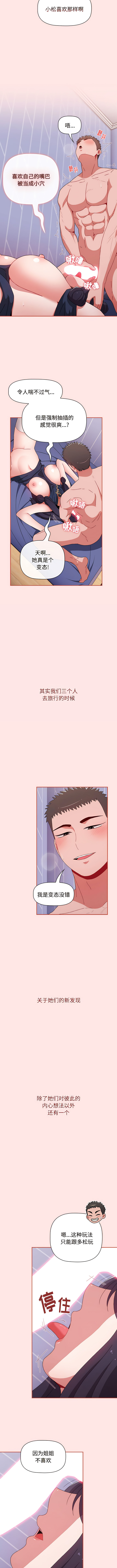 [Team B-Yam & 呼嚕  | 呼噜] 小孩子才做选择  | 小孩子才做選擇 1-93 END [Chinese] - Page 1286