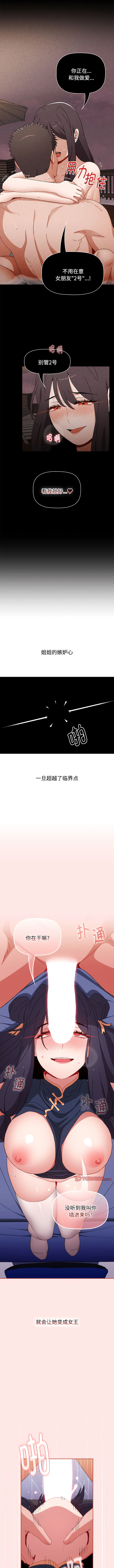 [Team B-Yam & 呼嚕  | 呼噜] 小孩子才做选择  | 小孩子才做選擇 1-93 END [Chinese] - Page 1290