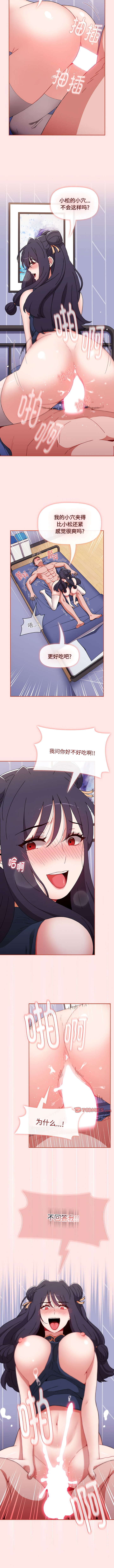 [Team B-Yam & 呼嚕  | 呼噜] 小孩子才做选择  | 小孩子才做選擇 1-93 END [Chinese] - Page 1296