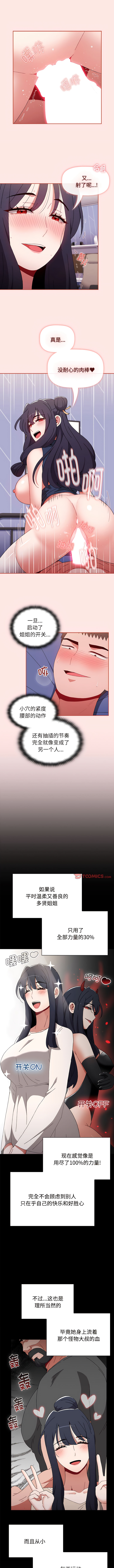 [Team B-Yam & 呼嚕  | 呼噜] 小孩子才做选择  | 小孩子才做選擇 1-93 END [Chinese] - Page 1297