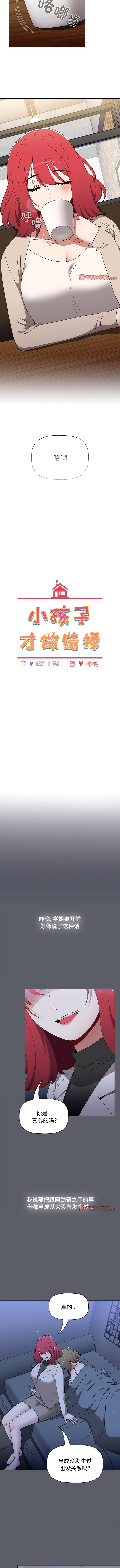 [Team B-Yam & 呼嚕  | 呼噜] 小孩子才做选择  | 小孩子才做選擇 1-93 END [Chinese] - Page 1315