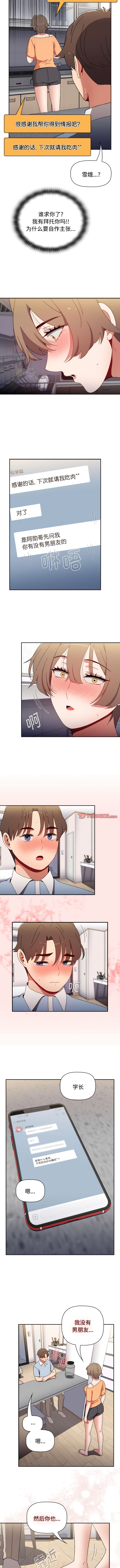 [Team B-Yam & 呼嚕  | 呼噜] 小孩子才做选择  | 小孩子才做選擇 1-93 END [Chinese] - Page 1320