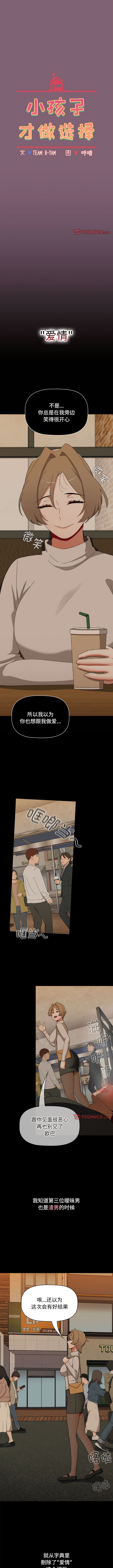 [Team B-Yam & 呼嚕  | 呼噜] 小孩子才做选择  | 小孩子才做選擇 1-93 END [Chinese] - Page 1330