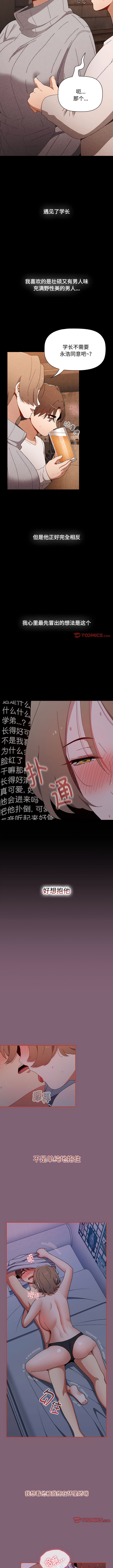 [Team B-Yam & 呼嚕  | 呼噜] 小孩子才做选择  | 小孩子才做選擇 1-93 END [Chinese] - Page 1332