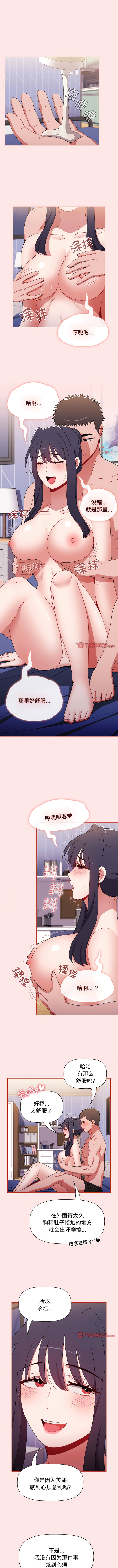 [Team B-Yam & 呼嚕  | 呼噜] 小孩子才做选择  | 小孩子才做選擇 1-93 END [Chinese] - Page 1359