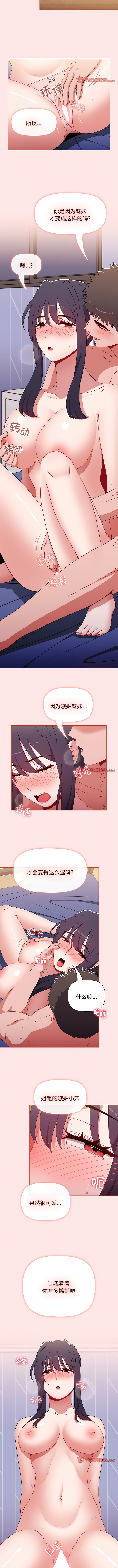 [Team B-Yam & 呼嚕  | 呼噜] 小孩子才做选择  | 小孩子才做選擇 1-93 END [Chinese] - Page 1362