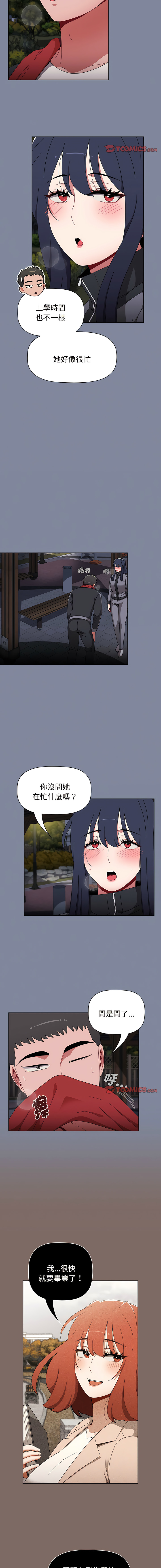 [Team B-Yam & 呼嚕  | 呼噜] 小孩子才做选择  | 小孩子才做選擇 1-93 END [Chinese] - Page 1369