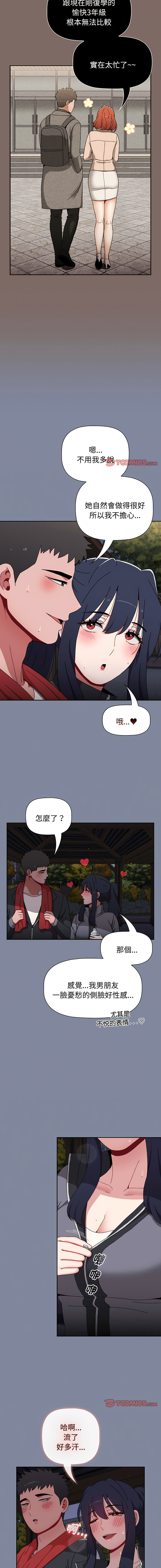 [Team B-Yam & 呼嚕  | 呼噜] 小孩子才做选择  | 小孩子才做選擇 1-93 END [Chinese] - Page 1370